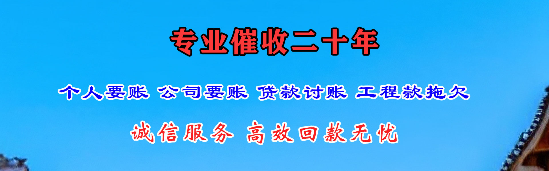 金山讨债公司